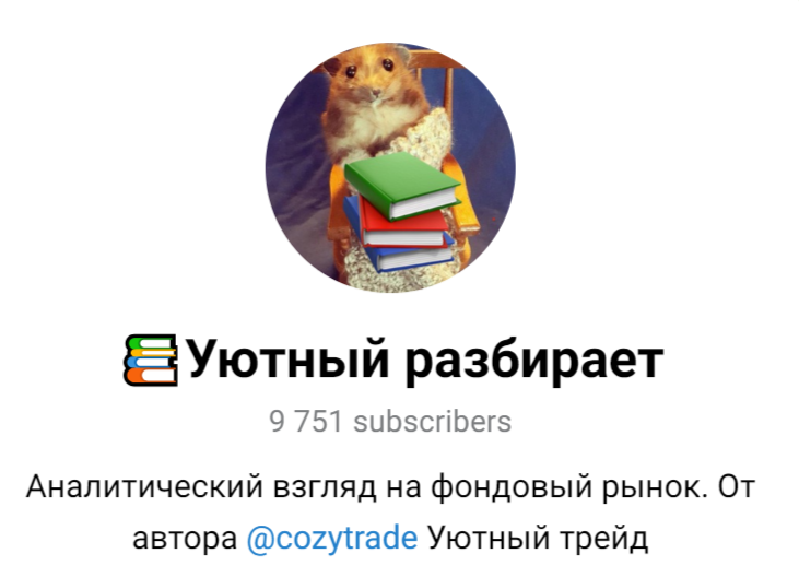 уютный трейд телеграм уютный трейд телеграм