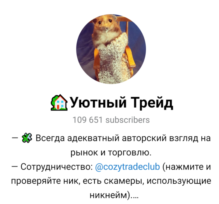 уютный трейд уютный трейд