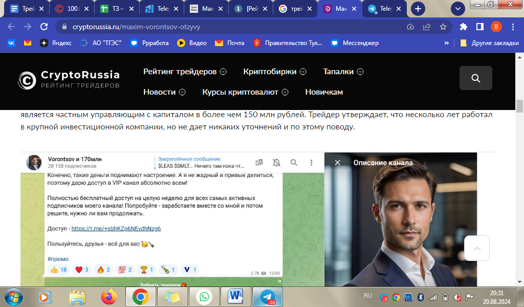 vorontsov и 170млн vorontsov и 170млн