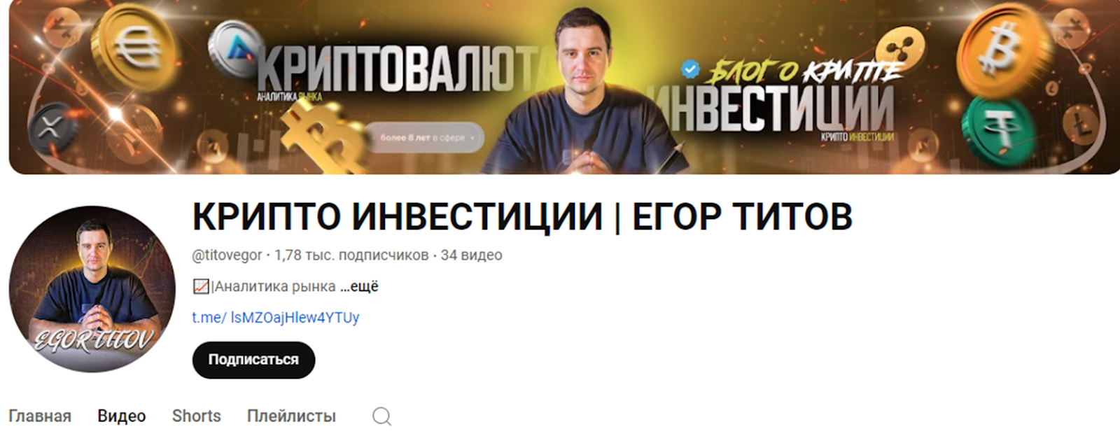 егор титов блог о крипте егор титов блог о крипте