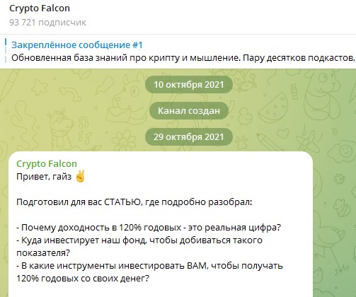 алекс крипто фалкон алекс крипто фалкон