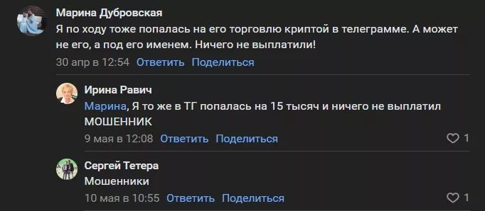 александр белов мошенник александр белов мошенник