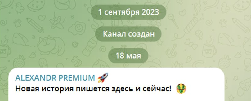 александр премиум александр премиум