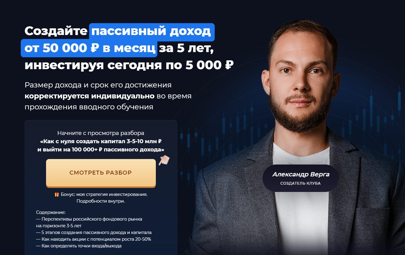 александр верга отзывы александр верга отзывы