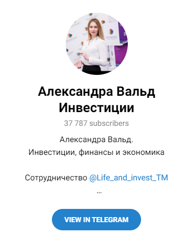 александра вальд александра вальд