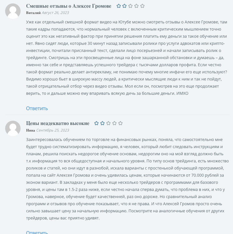 алексей громов мошенник алексей громов мошенник