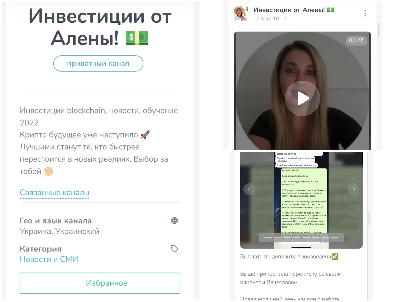 Алена Инвестиции в Телеграмме отзывы Алена Инвестиции в Телеграмме отзывы