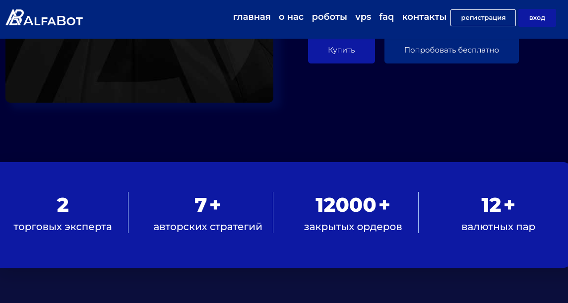 alfa bots отзывы alfa bots отзывы