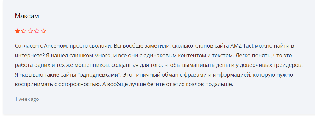 amztact отзывы реальные amztact отзывы реальные