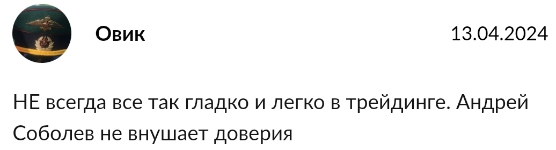 Андрей Соболев Андрей Соболев