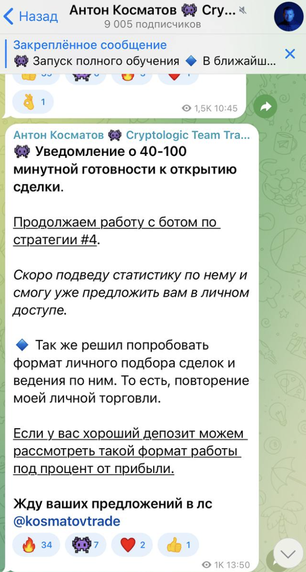 антон косматов трейдер антон косматов трейдер