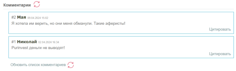 АО Пуринвест отзывы АО Пуринвест отзывы