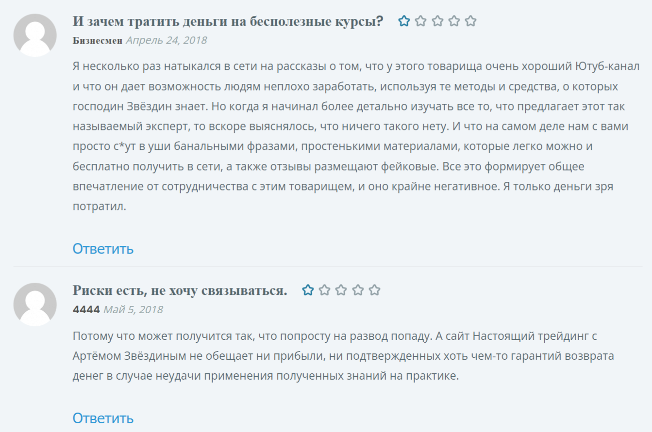 артем звездин трейдер артем звездин трейдер