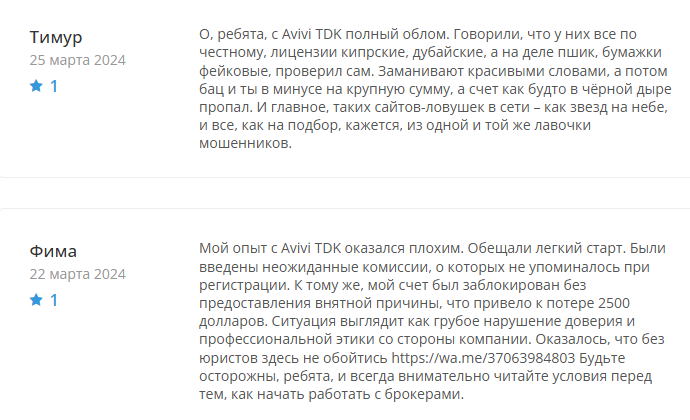avivi tdk отзывы avivi tdk отзывы