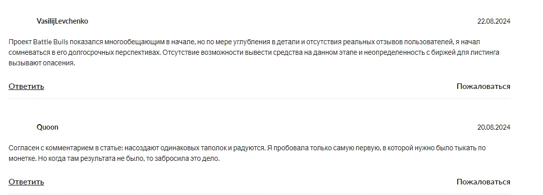 battle bulls отзывы battle bulls отзывы