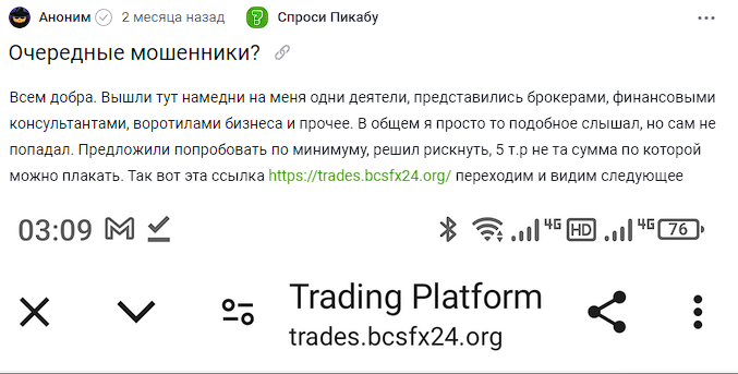bcsfx24 com отзывы bcsfx24 com отзывы
