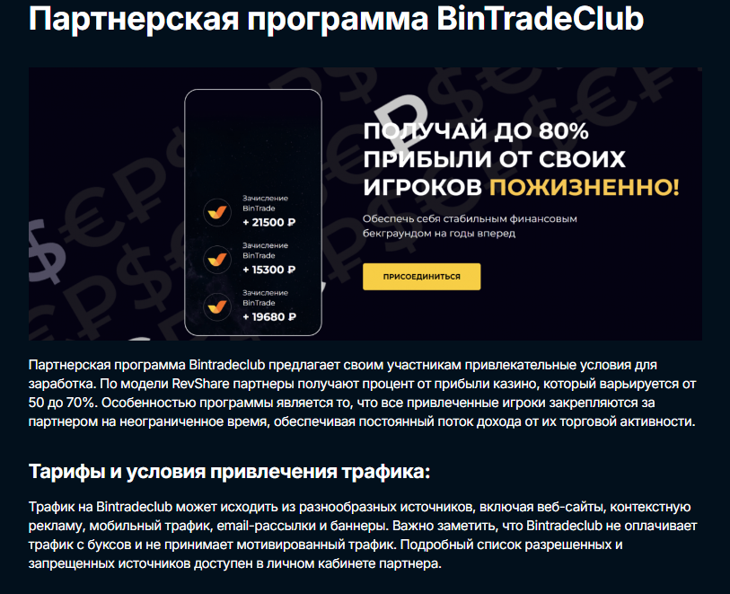 bintrade отзывы bintrade отзывы