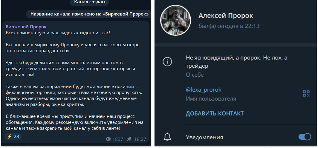 биржевой пророк биржевой пророк