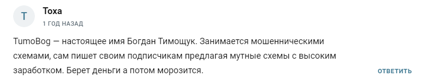 богдан тимощук заработок богдан тимощук заработок