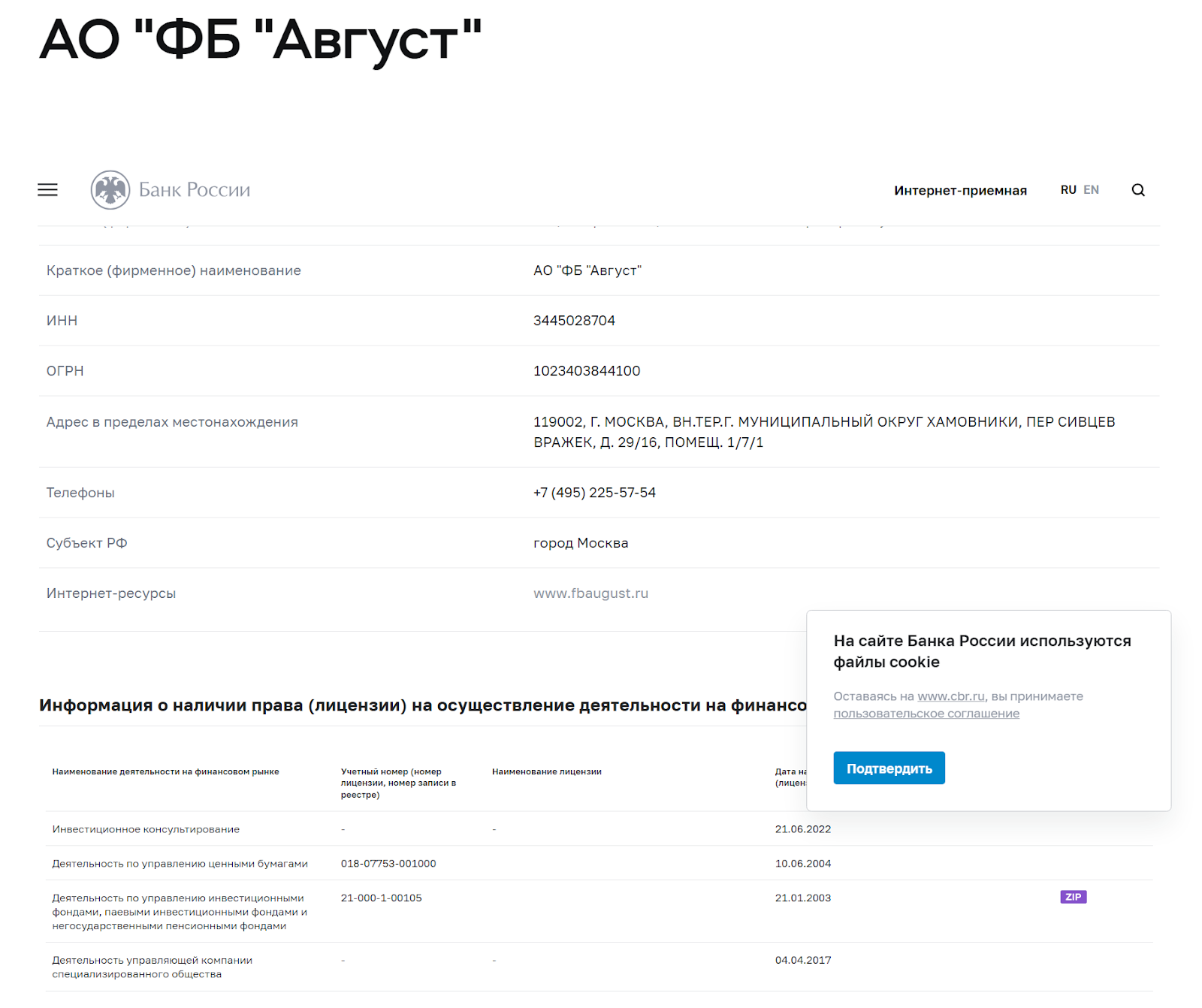 брокер август брокер август