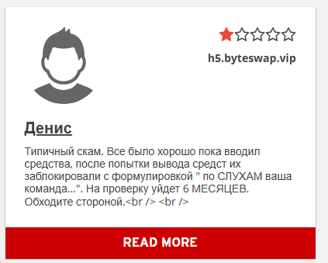 byteswap обман byteswap обман