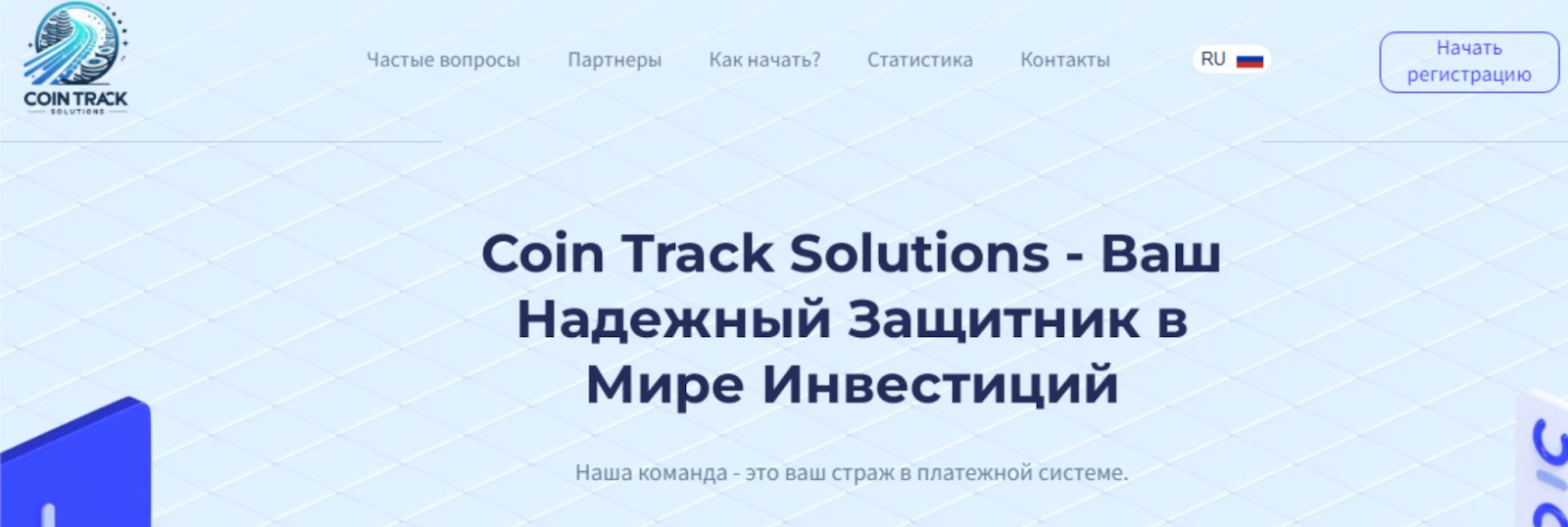 coin track solutions отзывы coin track solutions отзывы