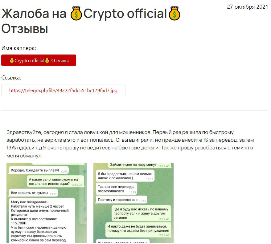 CRYPTO OFFICIAL отзывы