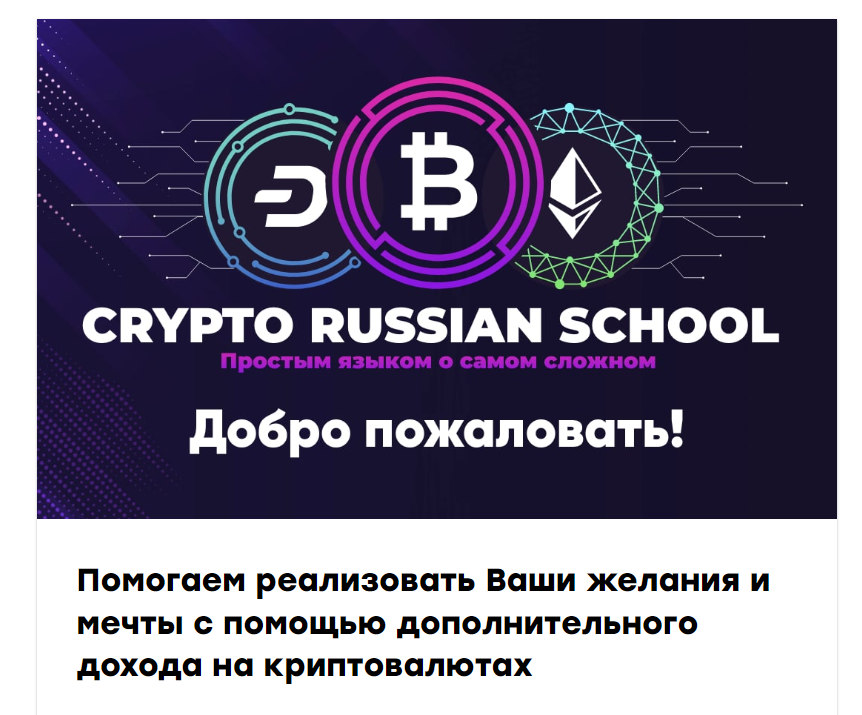 Crypto Russian School Crypto Russian School