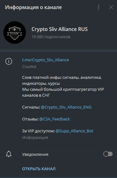 Crypto Sliv Alliance RUS Crypto Sliv Alliance RUS