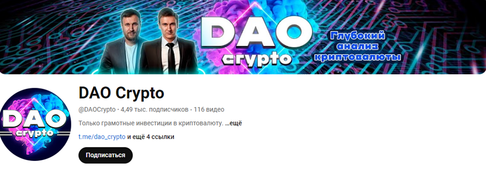 dao crypto отзывы dao crypto отзывы