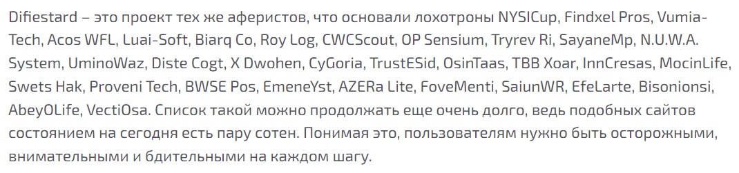 difies tard pro отзывы difies tard pro отзывы