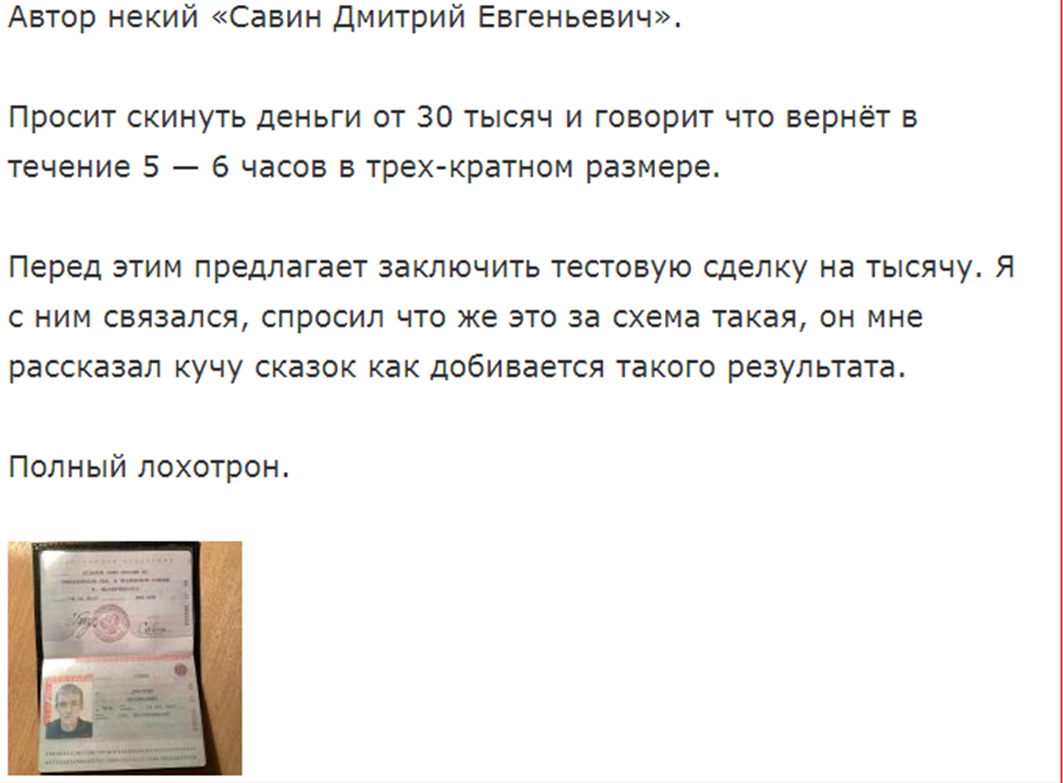 дмитрий савин мошенник дмитрий савин мошенник