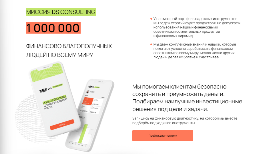 ds consulting развод ds consulting развод