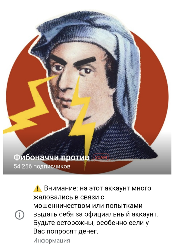фибоначчи против скам фибоначчи против скам