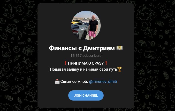 финансы с дмитрием тг канал отзывы финансы с дмитрием тг канал отзывы