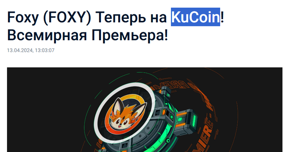 foxy крипта foxy крипта