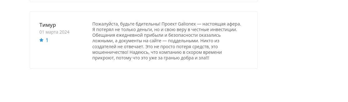 galionex galionex