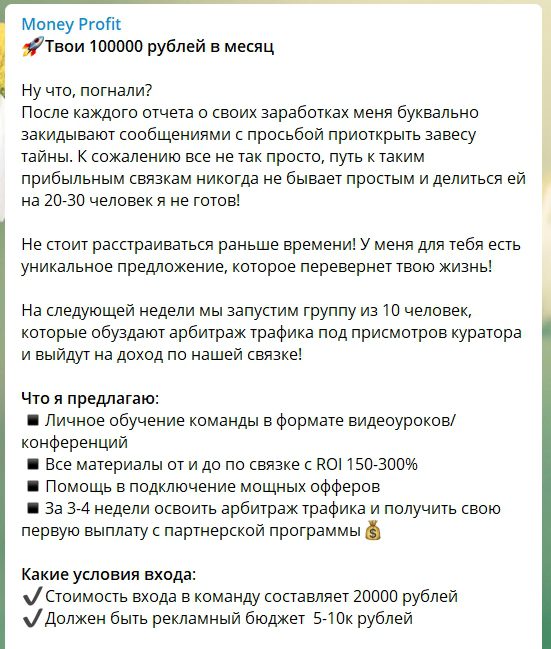 Условия сотрудничества с Money Profit
