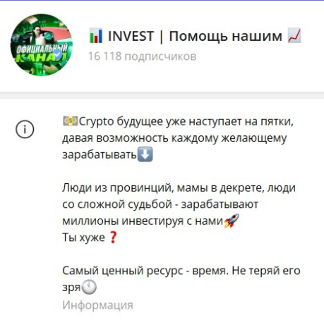 invest помощь нашим invest помощь нашим