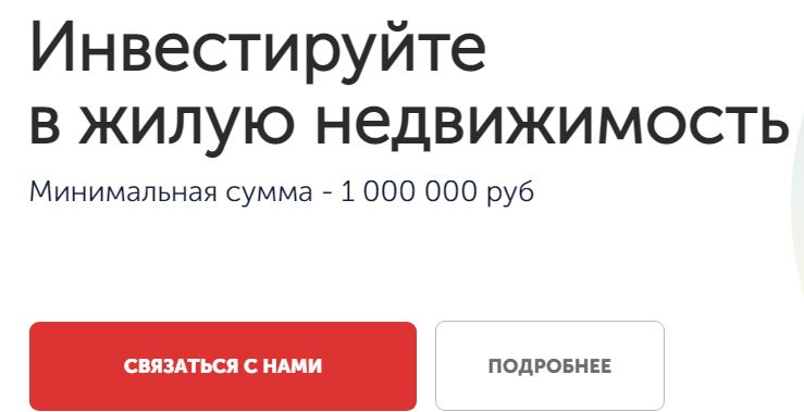 Инвестиции в недвижимость с GARNET Invest