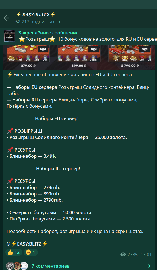 изи блиц изи блиц