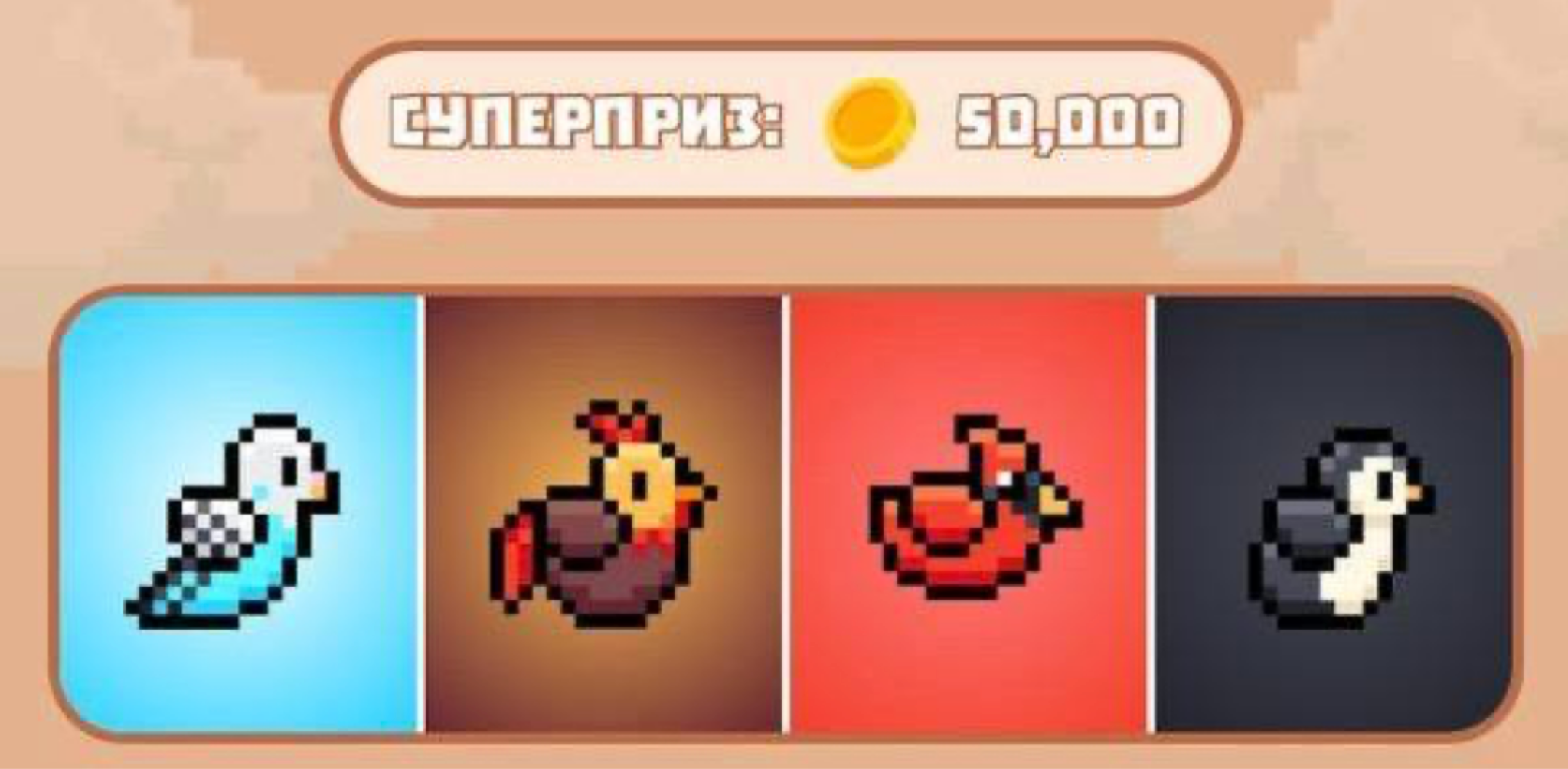 Комбо Bird Ton сегодня Комбо Bird Ton сегодня
