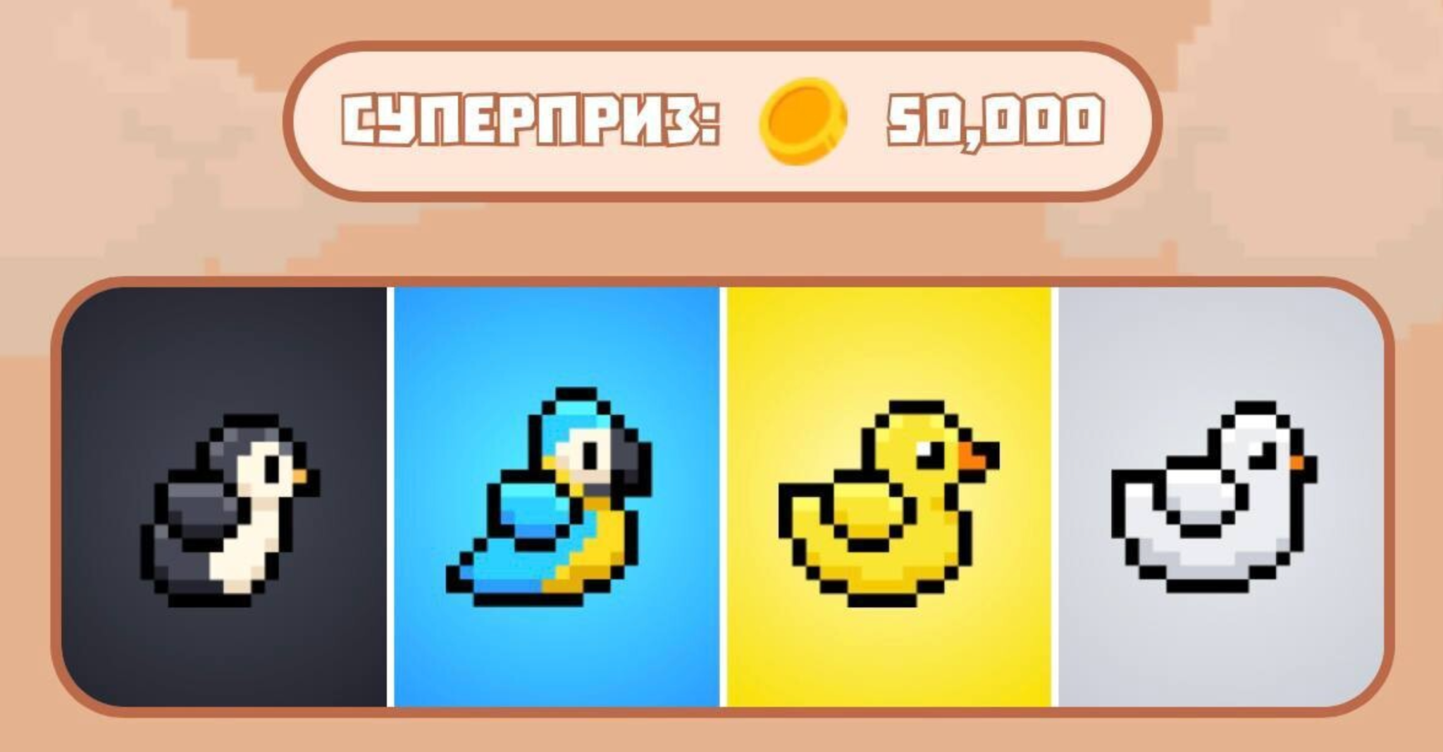 Комбо Bird Ton сегодня Комбо Bird Ton сегодня