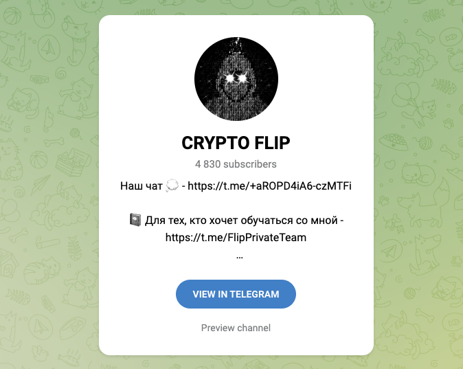 криптофлип криптофлип