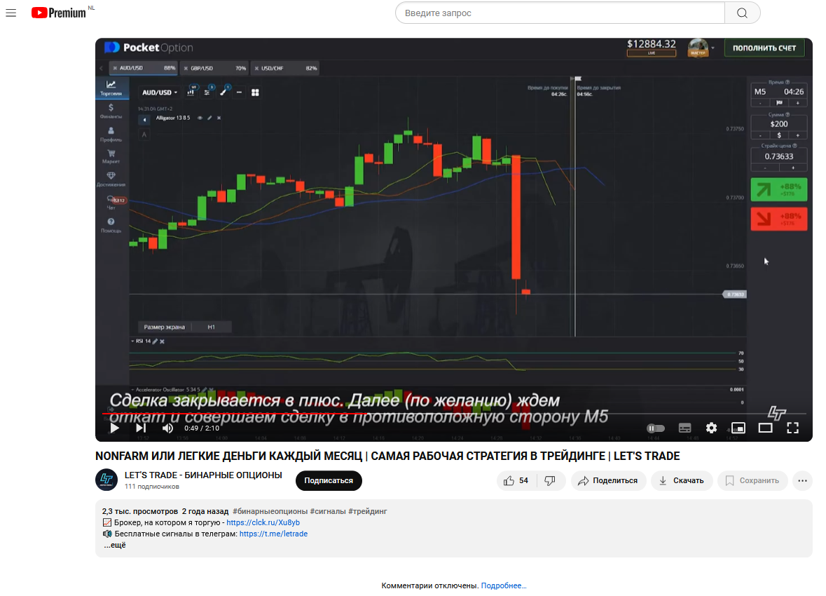 Let's Trade торговля на рынке БО телеграмм канал Let's Trade торговля на рынке БО телеграмм канал