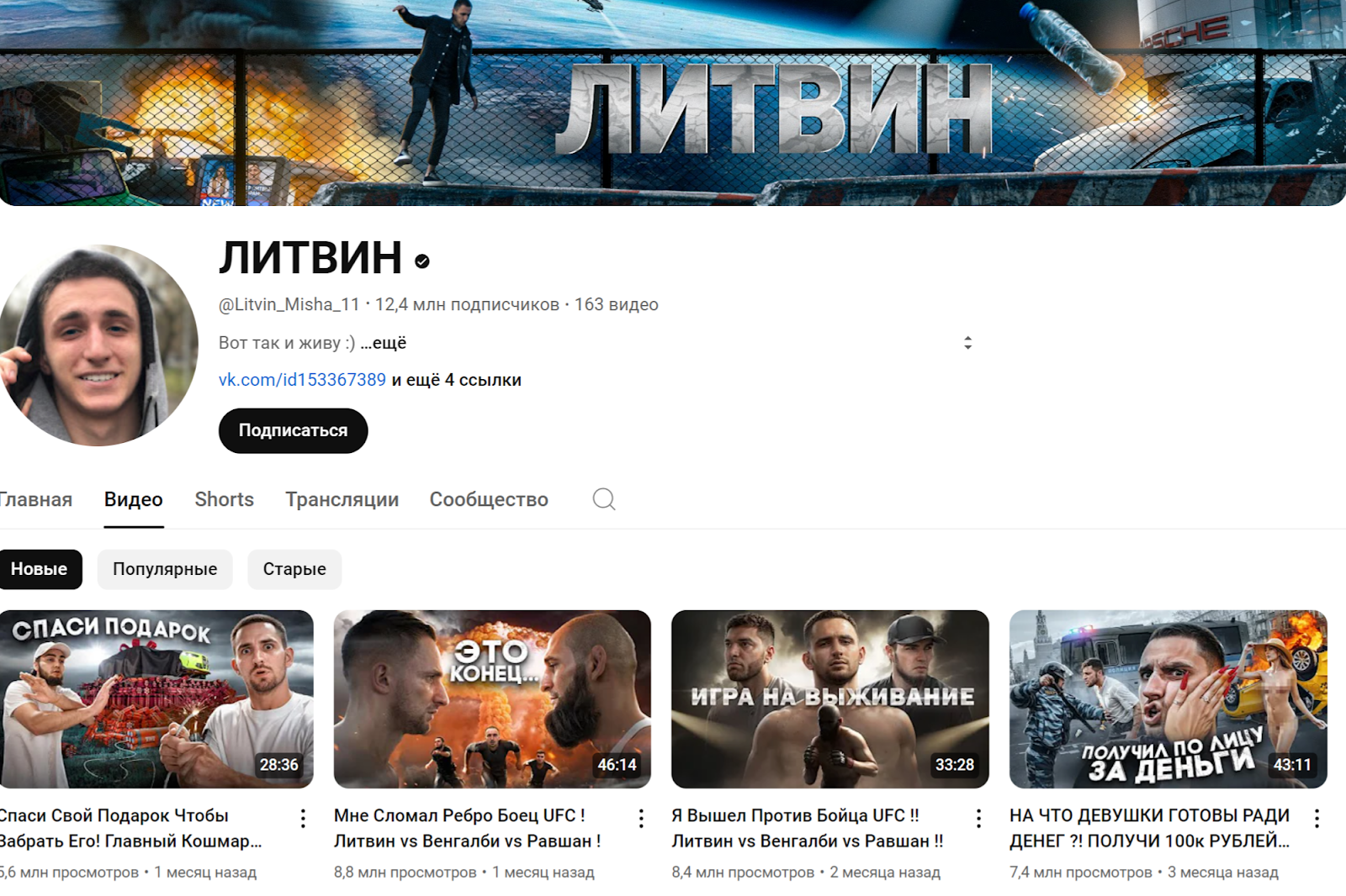 литвин ютуб литвин ютуб