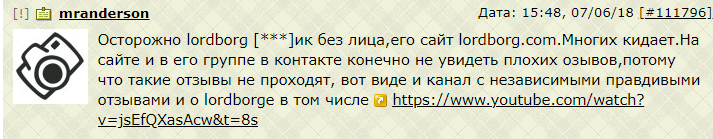 lord borg скам мошенник lord borg скам мошенник