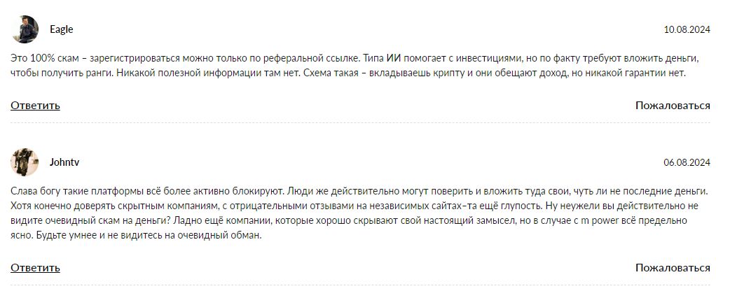 m power ai лохотрон m power ai лохотрон
