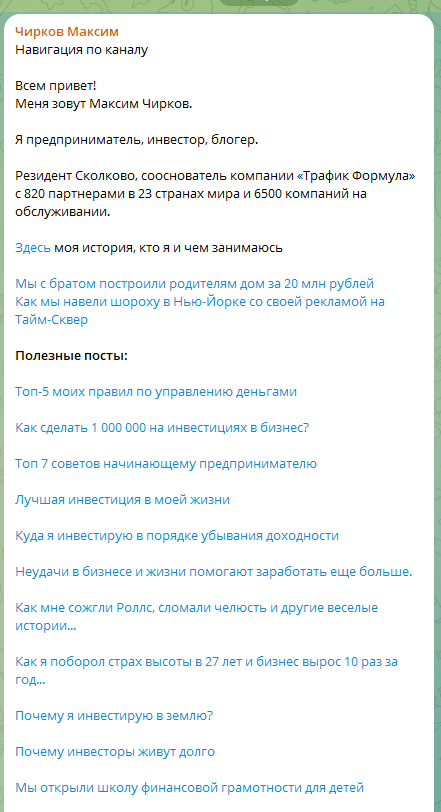 максим чирков разоблачение формула трафика максим чирков разоблачение формула трафика