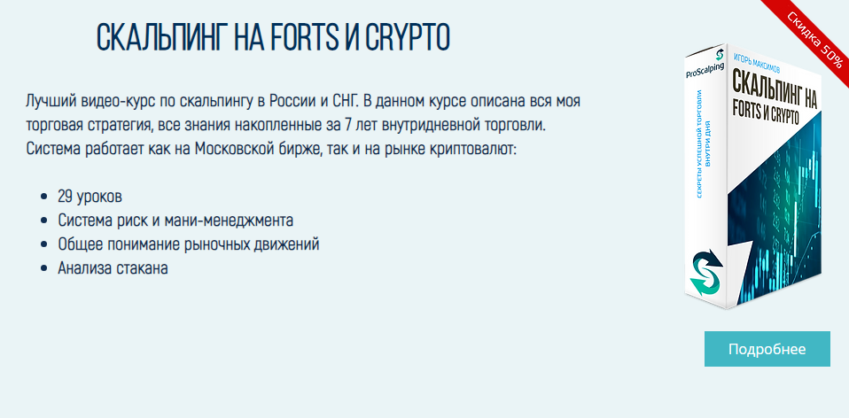 максимов игорь скальпинг на forts и crypto максимов игорь скальпинг на forts и crypto